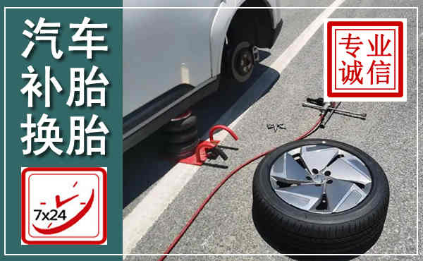 裕华汽车换轮胎,附近上门换轮胎电话