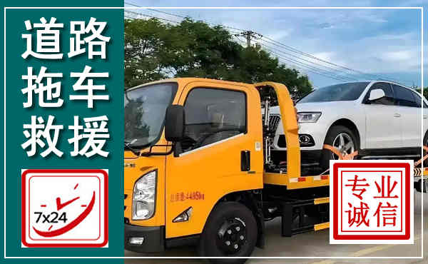 裕华拖车救援,汽车救援拖车电话