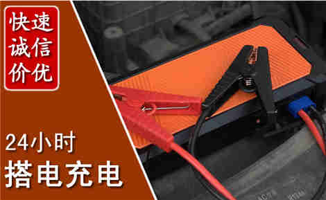 裕华汽车搭电场景与案例