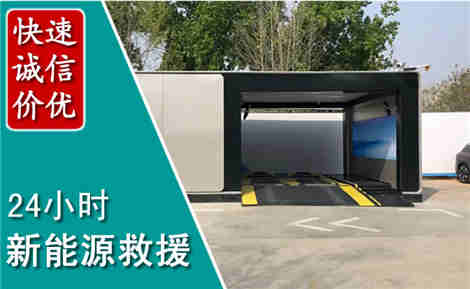 裕华新能源汽车救援场景与案例